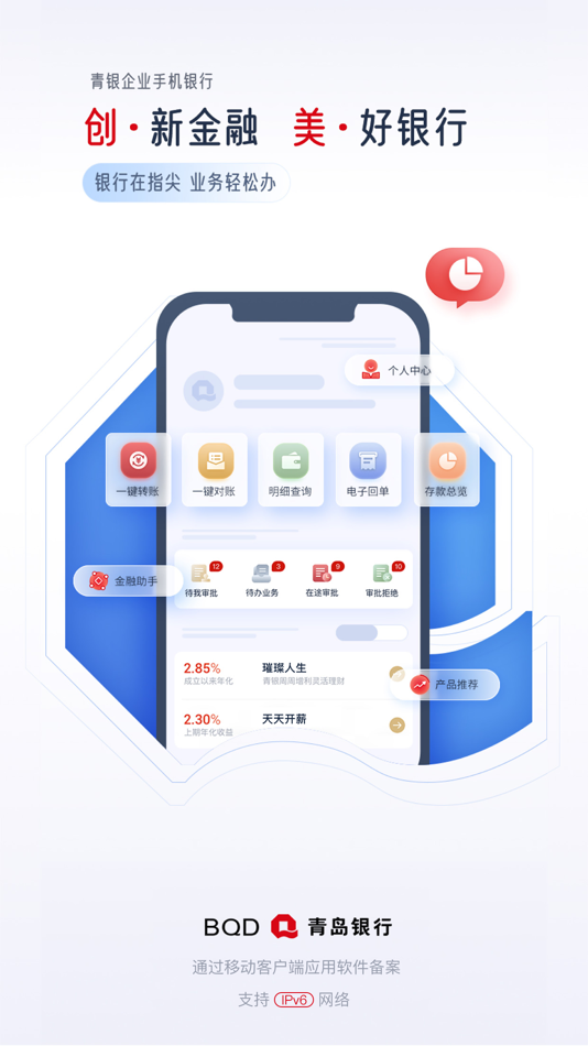 #1. 青银企业版 (iOS) 由: Bank of Qingdao