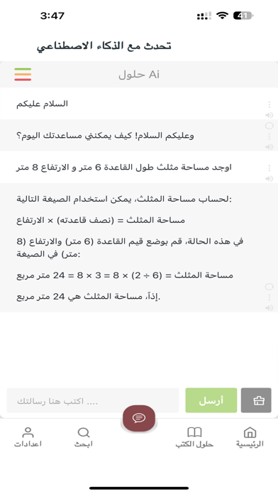 حلول Ai Screenshot
