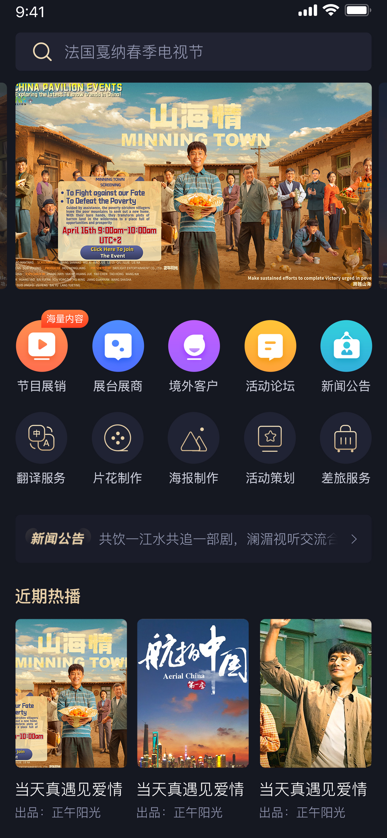中国联合展台