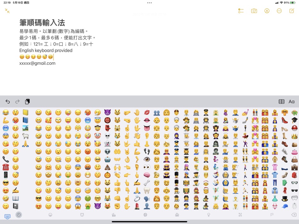 #2. 筆順碼輸入法 for iPad (iOS) 게시자: HUI CHI WING