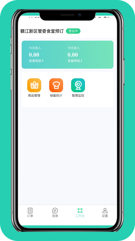 #3. 智慧后勤商家 (iOS) 由: 倩倩 钱