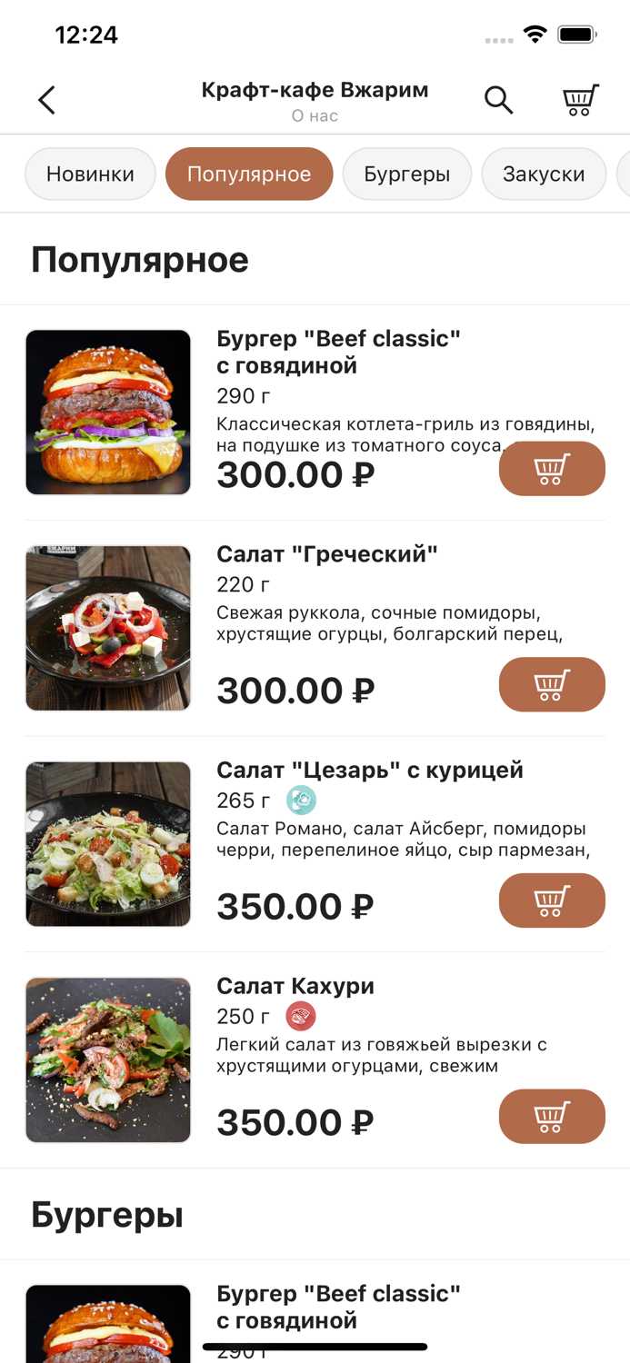 Крафт кафе Вжарим