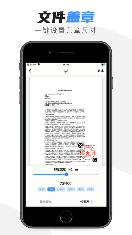 #2. 印章 - 支持盖章的印章生成器 (iOS) Oleh: 巍 王