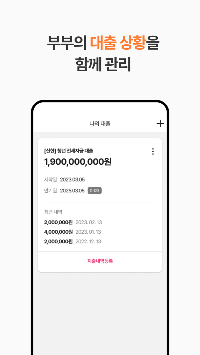 럽핏 - 부부 소비습관을 바꿔주는 가계부