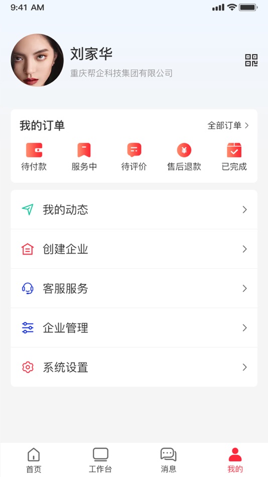 #3. 云官网 (iOS) 由: 重庆帮企科技集团有限公司