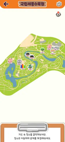 Game screenshot 세종수학에코탐험(MathEcoTour)-국립세종수목원 apk