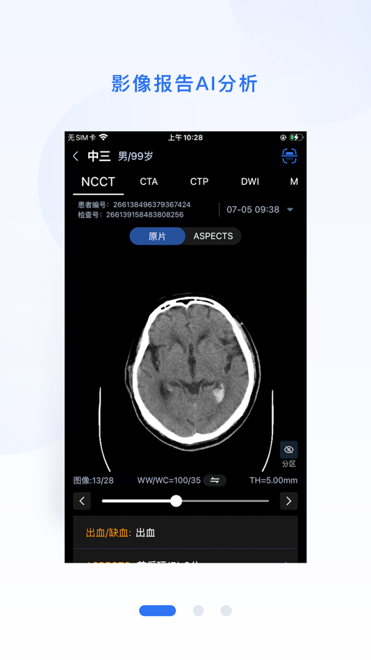#1. AI绿通 (iOS) 由: 北京安德医智科技有限公司