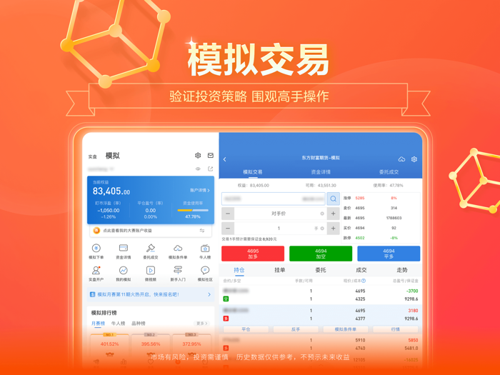 东方财富期货-期货开户 期货交易