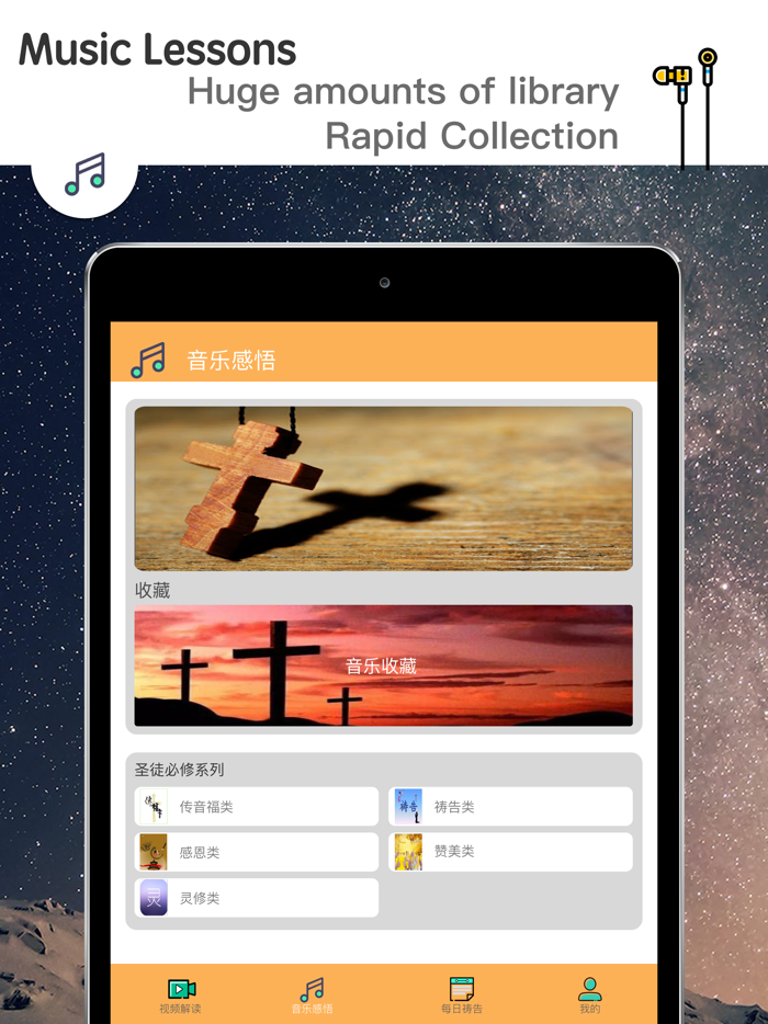 基督学院-每日灵修祷告