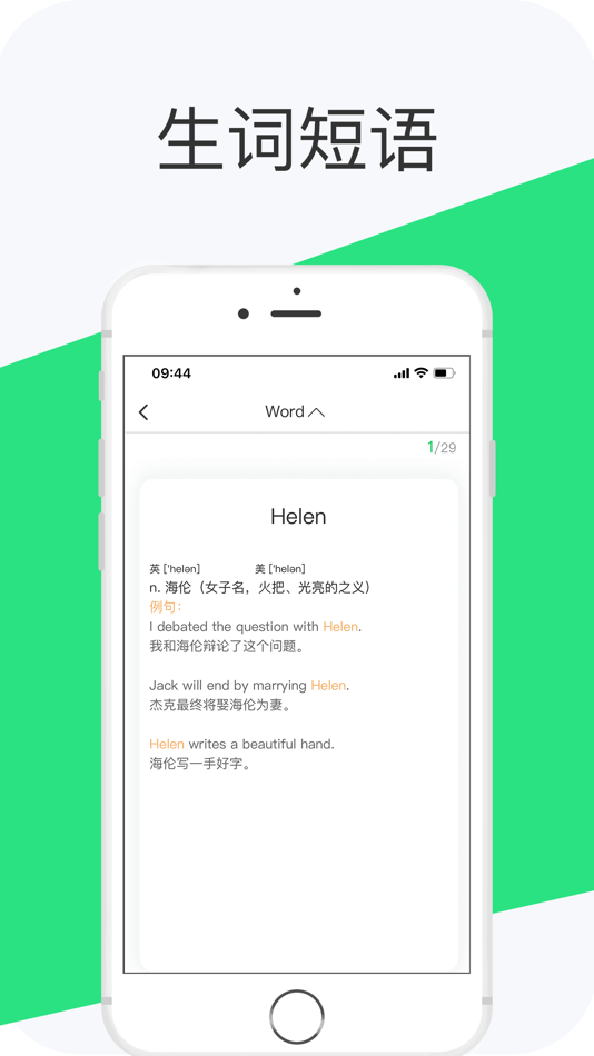 #3. 好学英语学生版 (iOS) 게시자: 上海好学网络科技有限公司