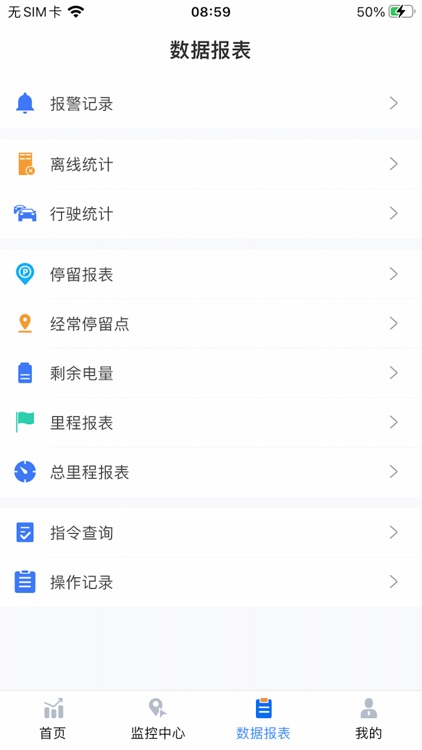 车宝宝系统V2 screenshot-4
