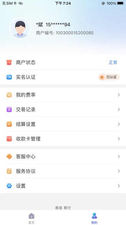 易付刷商户版 screenshot-3