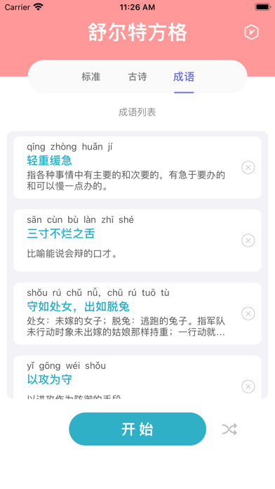 舒尔特方格-注意力记忆力训练 Screenshot