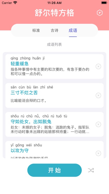 舒尔特方格-注意力记忆力训练 screenshot-4