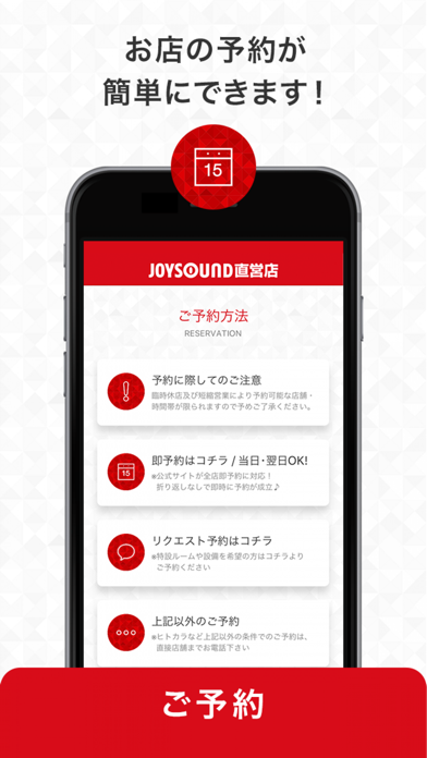 JOYSOUND直営店 公式アプリ screenshot1