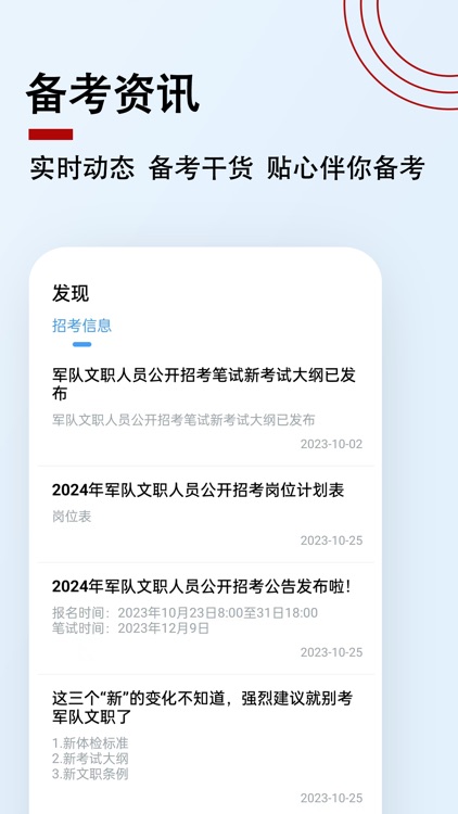军队文职题小宝-军队文职考试刷题平台 screenshot-4