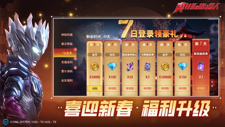 奥特曼之格斗超人-特利迦全新登场 screenshot-3