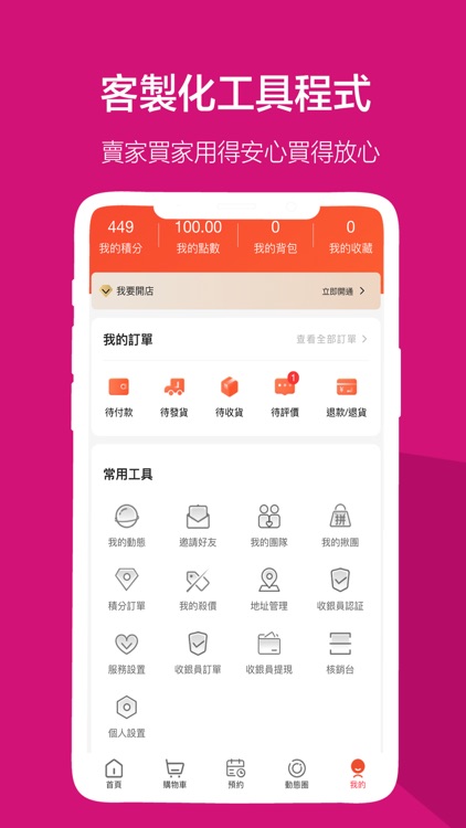 爽購網 screenshot-4