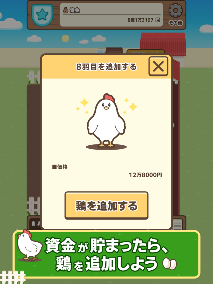 たまごタイクーン