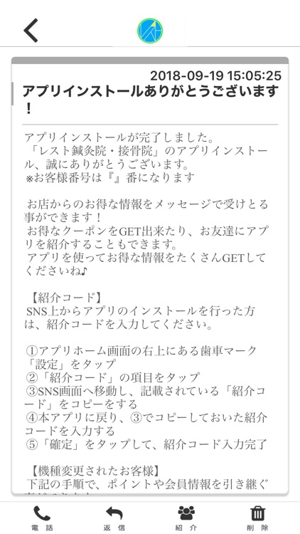 レスト鍼灸院・接骨院公式アプリ