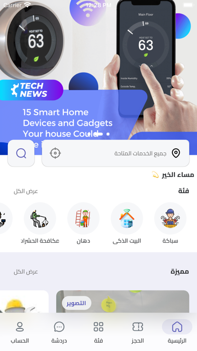 بخدمتك Screenshot
