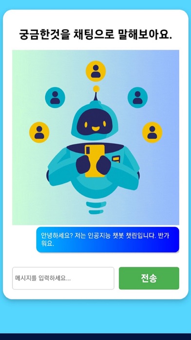 Screenshot #3 pour AI chatbot 챗린