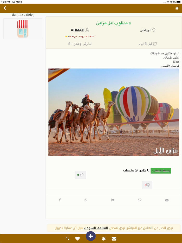 مزاين الابل