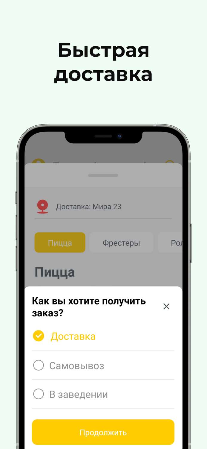 Фрести пицца