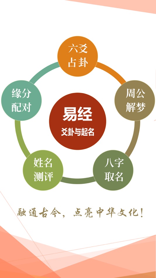 #1. 易经爻卦 - 周易算命与五行八字起名 (iOS) 由: bting Education