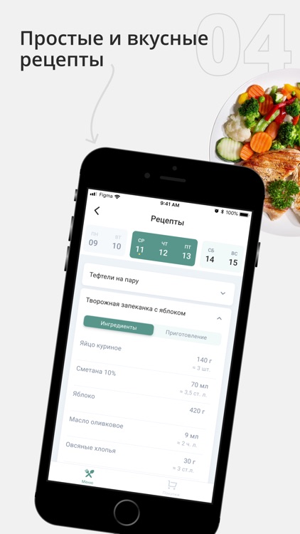 Tasty Balance: personal menu screenshot-3