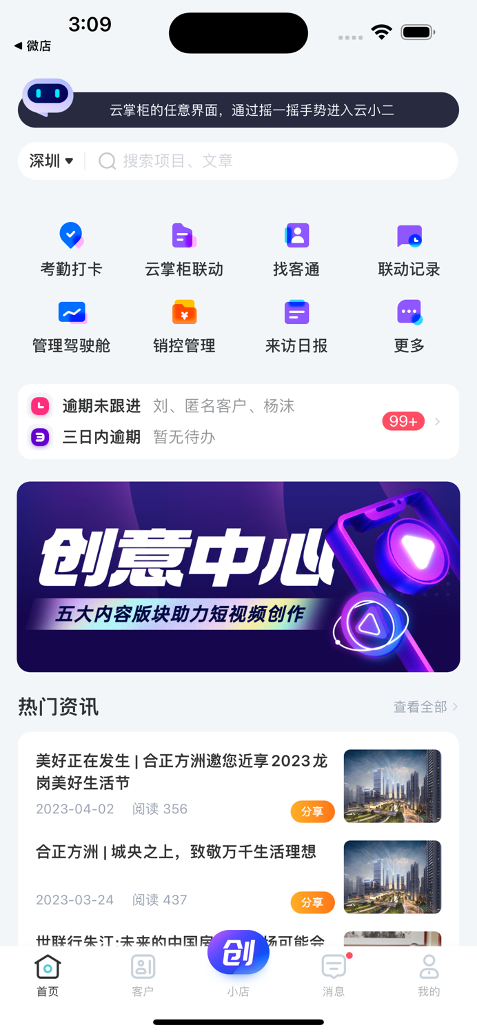 云掌柜-专业新房交易平台