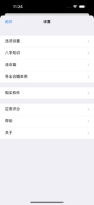 八字合婚 screenshot #1 for iPhone