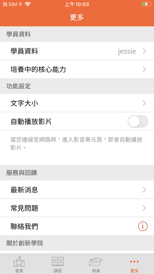 #7. 天下創新學院 (iOS) 由: CommonWealth Magazine Group