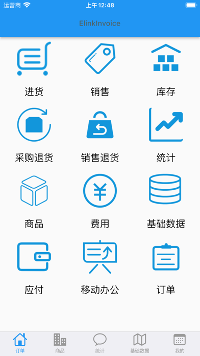进销存-库存管理