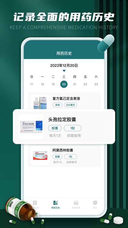 用药助手-用药指南