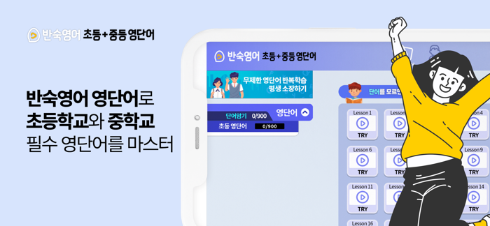 반숙영어 - 초등중등 영단어with 오잉글리시