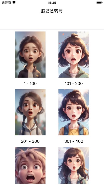 脑筋急转弯-百万在线趣味疯狂猜谜语游戏题库大全，考验最强大脑