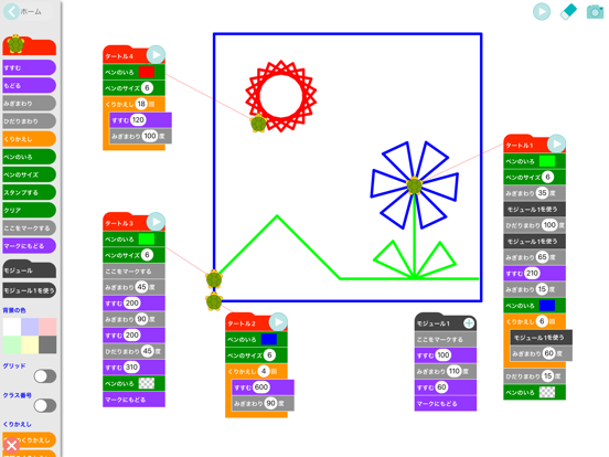 タートルズ - かんたんプログラミングのおすすめ画像1