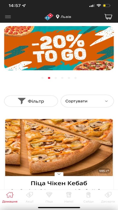 Domino's Pizza Ukraine Screenshot