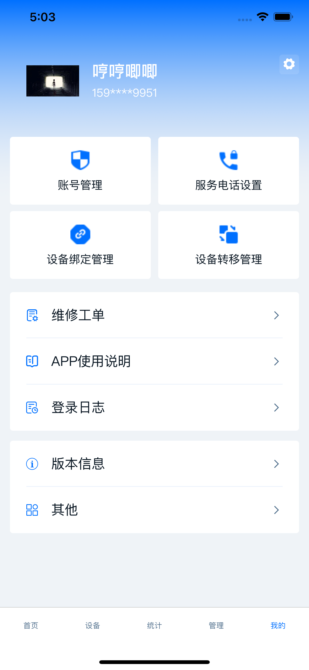 道路e管家
