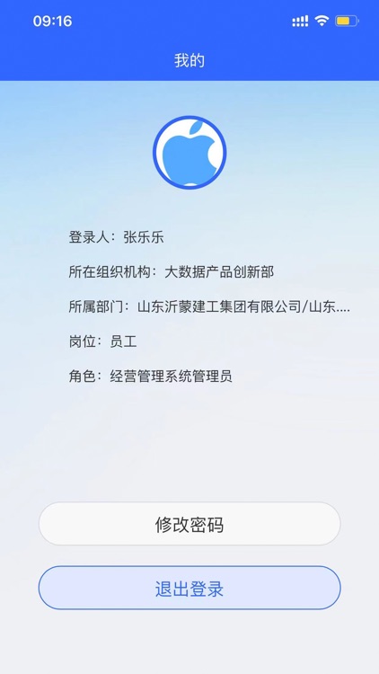 数字建科 screenshot-3