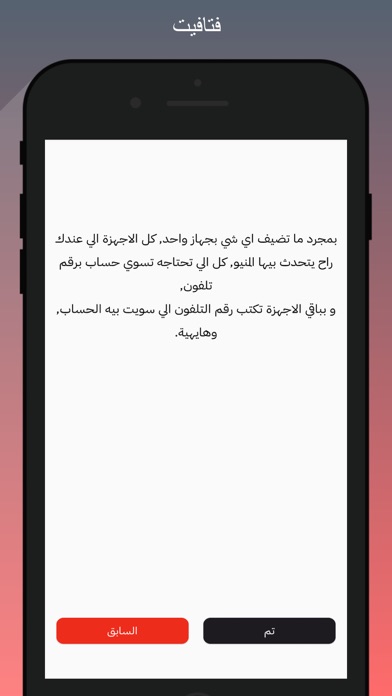 فتافيت - منيو الكتروني Screenshot