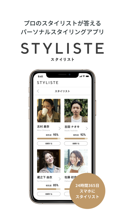 STYLISTE スタイリストのスクリーンショット - 1