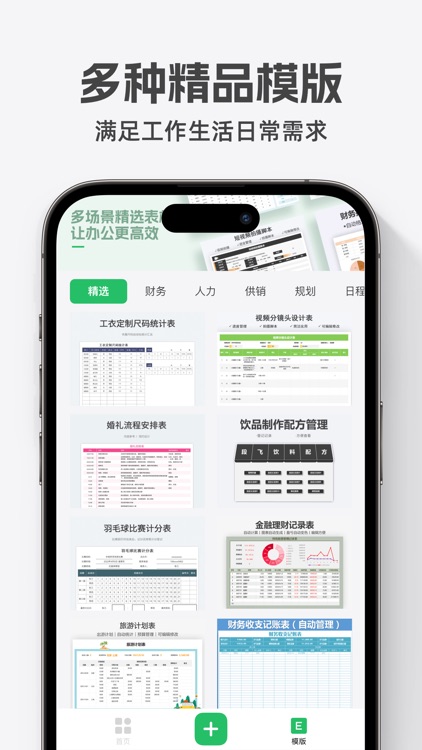 表格手机版-xlsx电子表格