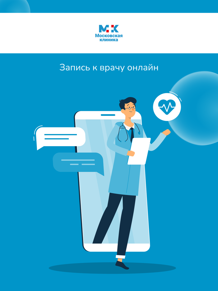 Московская клиника