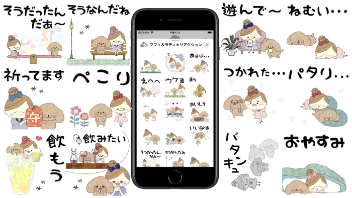 マフィ＆ラティ＊リアクション