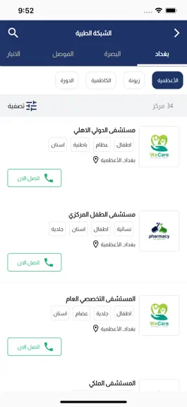 Game screenshot بطاقة الصحة المتكاملة hack