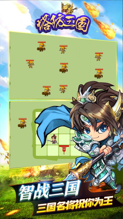 塔防三国：经典策略卡牌放置塔防英雄 全民休闲小游戏 screenshot-3