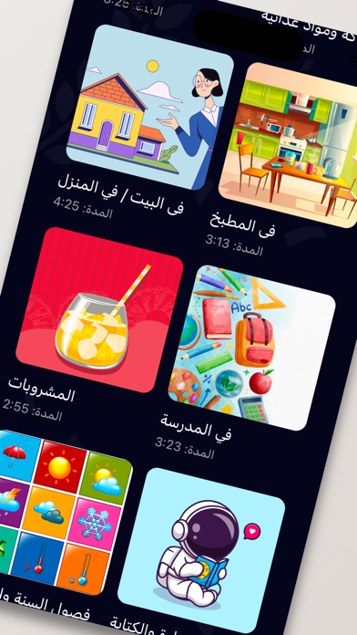 تعلم اللغة الفرنسية بدون نت Screenshot