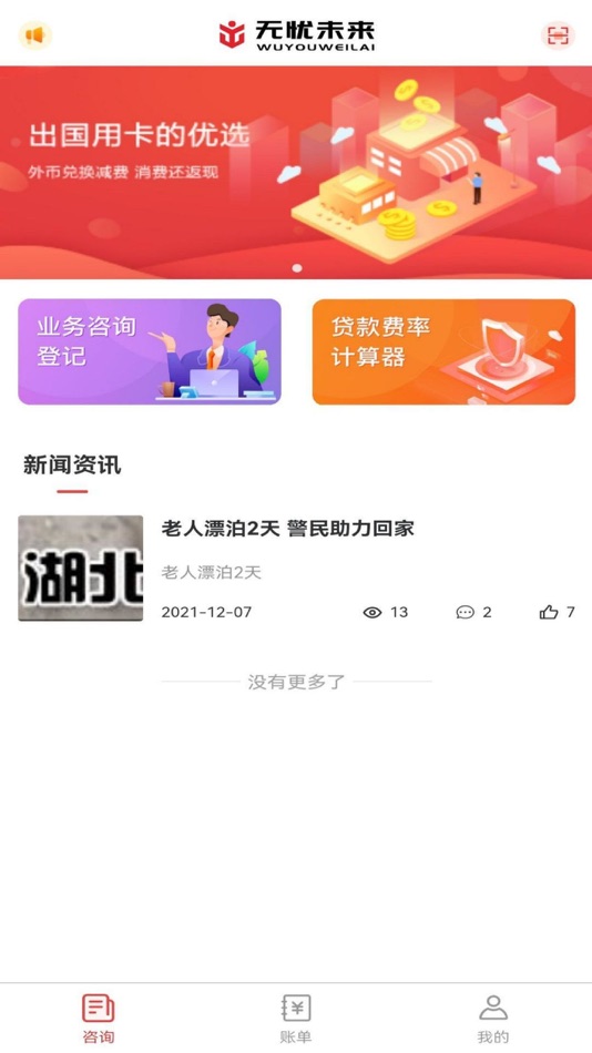 #2. 无忧未来 (iOS) 作者: 广州无忧未来咨询服务有限公司
